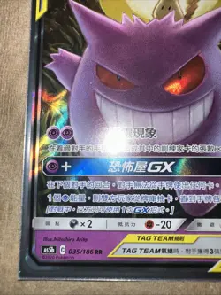 Gengar Mimikyu GX Tag Team 033/150 RR Chinese Pokemon Card MINT - Image 5