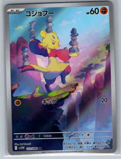 Mienfoo 131/086 Japanese SV11W: White Flare - Pokemon Card - NM - Image 1