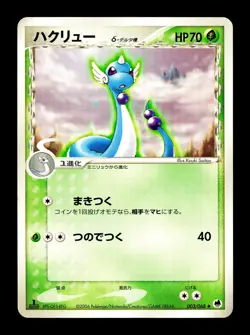 [LP] Dragonair Japanese Delta Species EX Dragon Frontiers 003/068 Pokemon A - Image 1