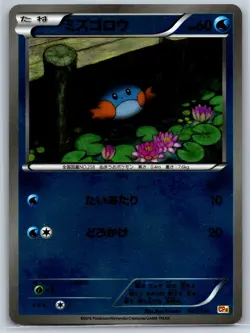 Mudkip Reverse Holo CP4 Premium Champion Pack 026/131 Aya Kusube Pokemon Card NM - Image 1