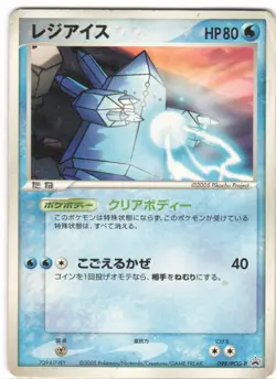 Regice 098/PCG-P Promo Mew Lucario Movie Pokemon Japanese HP (Dents) - Image 1