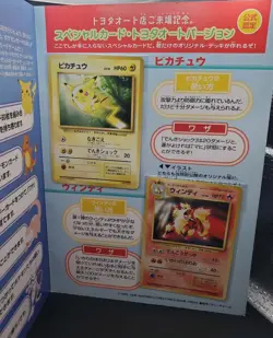 1997 Toyota Pokemon Campaign Promo Folder Sealed Pikachu & Arcanine (Japanese) - Image 2
