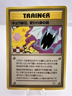 Pokemon Card Koga’s Ninja Trick Banned Artwork Gym Challenge Japanese - Image 1