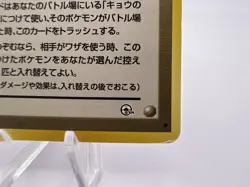 Pokemon Card Koga’s Ninja Trick Banned Artwork Gym Challenge Japanese - Image 5
