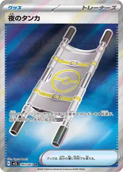 Night Stretcher 083/063 SR M1L Mega Brave JAPANESE Pokemon TCG Card Mint - Image 1