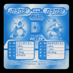 Pokemon Cubone & Marowak #294 Ensky (DP) Retsuden 3D Lenticular Japanese Sticker - Image 2