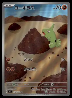 LARVITAR 114/108 SV3 RULER OF THE BLACK FLAME JAPANESE POKEMON ART RARE NM - Image 2