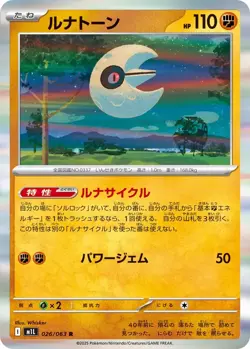 Lunatone 026/063 R M1L Mega Brave JAPANESE Pokemon TCG Card Holo Rare Mint - Image 1
