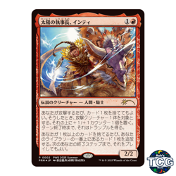 MTG Inti, Seneschal of the Sun PWS 2025 Summer Promo Foil Japanese Exclusive - Image 1
