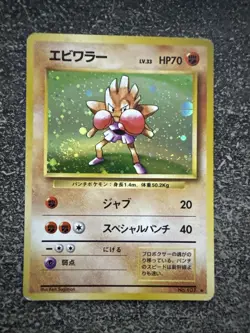 HITMONCHAN HOLO - POKEMON 107 BASE SET JAP / JAPONAIS - Image 1