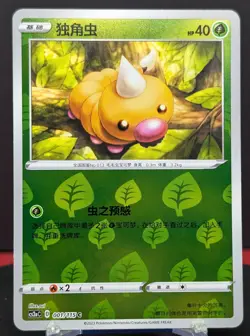 Pokemon Weedle #001/115 Chinese CS2a Vivid Portrayals Reverse Holo - Image 1