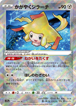 [PSL] Radiant Jirachi s11a Incandescent Arcana Japanese Pokemon Cards Holo - Image 1