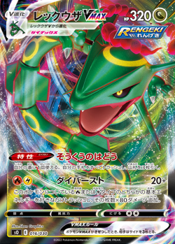 SET 2 Pokemon Cards Charizard VSTAR Rayquaza VMAX Japanese Holo - Image 3