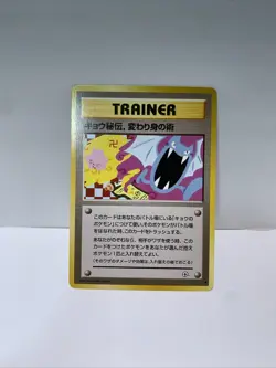 Koga's Ninja Trick Japanese Banned Art Light-moderate Play Pokemon TCG #3 - Image 1