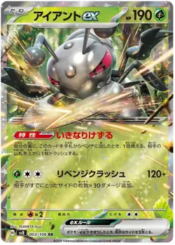 Durant EX 003/106 RR SV8 Super Electric Breaker - Pokemon Japanese - Image 1