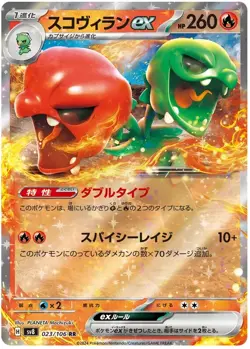 Scovillai EX 023/106 RR SV8 Super Electric Breaker - Pokemon Japanese - Image 1