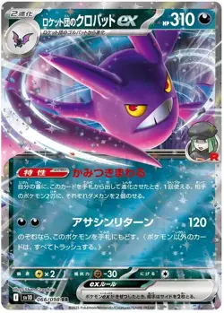 Team Rocket's Crobat EX RR 066/098 SV10 Double Rare Team Rocket Pokemon Japanese - Image 1