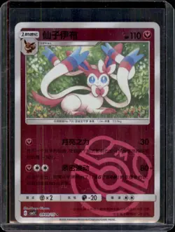 Pokemon Chinese Gem Pack Volume 2 Sylveon Masterball CBB2C 09 09/15 - Image 1