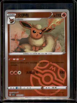 Flareon - CBB2C 04 09/14 Pokemon S-Chinese Gem Pack Vol 2 Master Ball - Image 1
