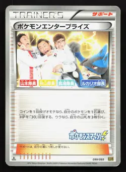 Pokemon Enterprise 099/093 EX Battle Boost MP Japanese Pokemon Card TCG - Image 1