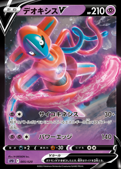 SET 2 Pokemon Cards Zeraora Deoxys V High Class Deck sPZ sPD Japanese Holo - Image 3