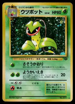 No 071 Victreebel Jungle Japanese Holo Rare Pokemon Pocket Monster TCG CCG - Image 1