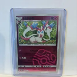 Sylveon 0909/15 Pokemon Master Ball Holo S-Chinese Gem Pack Vol 2 Pokemon NM - Image 1
