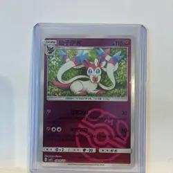 Sylveon 0909/15 Pokemon Master Ball Holo S-Chinese Gem Pack Vol 2 Pokemon NM - Image 2