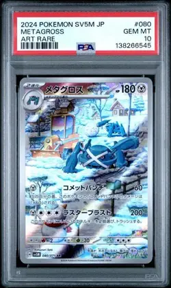 2024 POKEMON JPN SV5M-CYBER JUDGE ART RARE #080 METAGROSS PSA 10 - Image 1