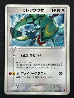 [NM] ___'s Rayquaza Pokemon Card Japanese 021/PLAY Promo 3rd Season Sub JB96 - Image 2