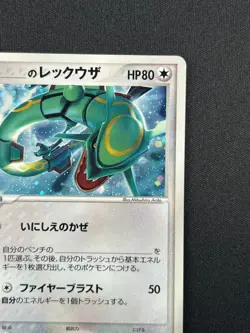 [NM] ___'s Rayquaza Pokemon Card Japanese 021/PLAY Promo 3rd Season Sub JB96 - Image 5
