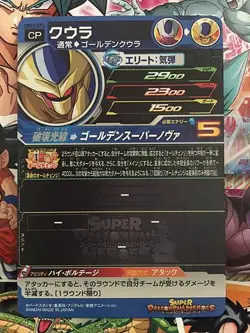 Cooler UM10-CP3 Super Dragon Ball Heroes Card SDBH - Image 2