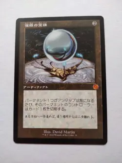 MTG Mesmeric Orb Retro Japanese - BOR - - Image 1