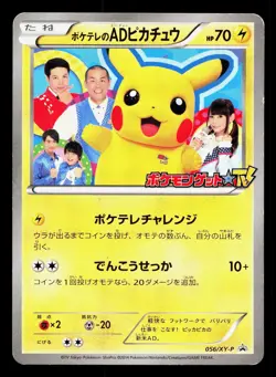 Poketv's Ad Pikachu 056/XY-P Summer's Thanksgiving HP Japanese Pokemon Card TCG - Image 1