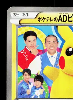 Poketv's Ad Pikachu 056/XY-P Summer's Thanksgiving HP Japanese Pokemon Card TCG - Image 2