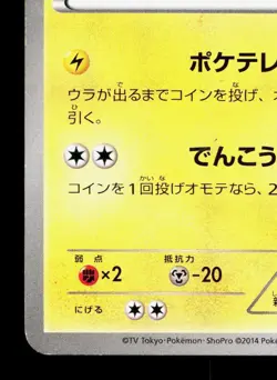 Poketv's Ad Pikachu 056/XY-P Summer's Thanksgiving HP Japanese Pokemon Card TCG - Image 4