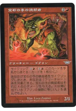 Gempalm Incinerator MTG Legions Japanese NM/NM- Flat Shipping - Image 1