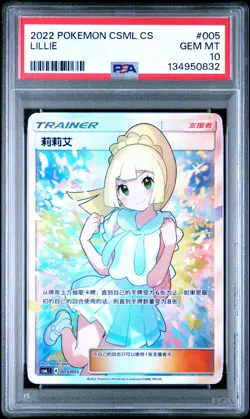 2022 POKEMON SIMPLIFIED CHINESE CSML C-LILLIE GIFT BOX #005 LILLIE PSA 10 - Image 1