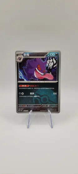 Pokemon TCG: Gengar 0302/07 Pokeball Pattern CBB3c Chinese Card NM - Image 1
