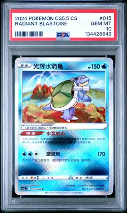 2024 POKEMON SIMPLIFIED CHINESE CS5.5 C-SHADOW OF GLORY RADIANT BLASTOISE PSA 10 - Image 1