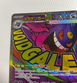 Pokemon Cards Game - Mega Gengar ex MA 230/193 M2a Mega Dream ex Japanese - Image 2