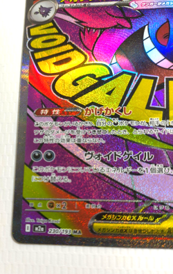 Pokemon Cards Game - Mega Gengar ex MA 230/193 M2a Mega Dream ex Japanese - Image 5