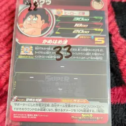 Bandai Veku 5 Foil Hero SDBH Dragon Ball Z Card Japanese - Image 2