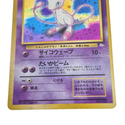 Mew 151 Mystery of the Fossils Japanese Pokemon Card - Image 4