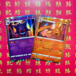 Japanese Pokemon Card Charizard 017/184 Gengar 048/172 NM - Image 1