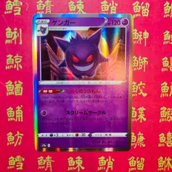 Japanese Pokemon Card Charizard 017/184 Gengar 048/172 NM - Image 3