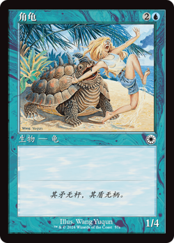 Horned Turtle (REGULAR) x1 - MTG The List PLST #POR-57s - Image 1