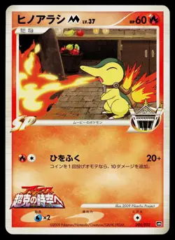 Cyndaquil M 004/022 Movie Random Pack Pokemon Japanese Near Mint - Image 1