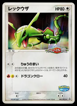 Rayquaza 041/PCG-P Promo PokePark Pokemon Japanese Moderately Played - Image 1