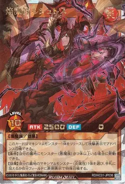 Yugioh Rush Duel RD/HC01-JP036 Blaze Fiend Overlord Luciless Over Rush Rare NM - Image 1